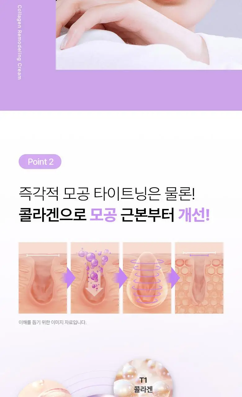 [모공고민|화잘먹] 바이오힐보 프로바이오덤 콜라겐 리모델링 크림 [단품/증정기획] 상세페이지 17